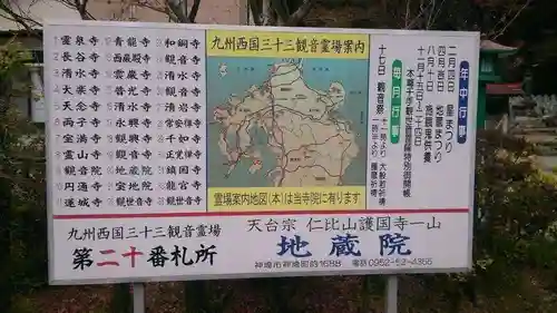 仁比山地蔵院の歴史