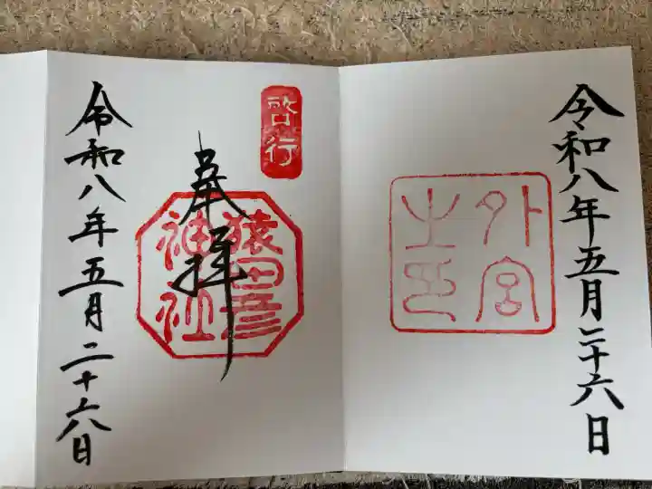 伊勢神宮外宮(豊受大神宮)の{uncategorized: "未分類", other: "その他", undefined: "問題あり", building: "その他建物", grave: "お墓", sacred_gate: "鳥居", guardian: "狛犬", statue: "像", buddha: "仏像", history: "歴史", nature: "自然", garden: "庭園", animal: "動物", pagoda: "塔", temizu: "手水舎", mountain_gate: "山門・神門", sanctuary: "本殿・本堂", subordinate: "末社・摂社", art: "芸術", scenery: "景色", jizo: "地蔵", ema: "絵馬", goshuin: "御朱印", omikuji: "おみくじ", items: "授与品その他", amulet: "お守り", goshuincho: "御朱印帳", eats: "食事", festival: "お祭り", votive_dance: "神楽", shichigosan: "七五三参", wedding: "結婚式", experience: "体験その他", initially: "初詣", around: "周辺", anti_infection: "感染症対策"}