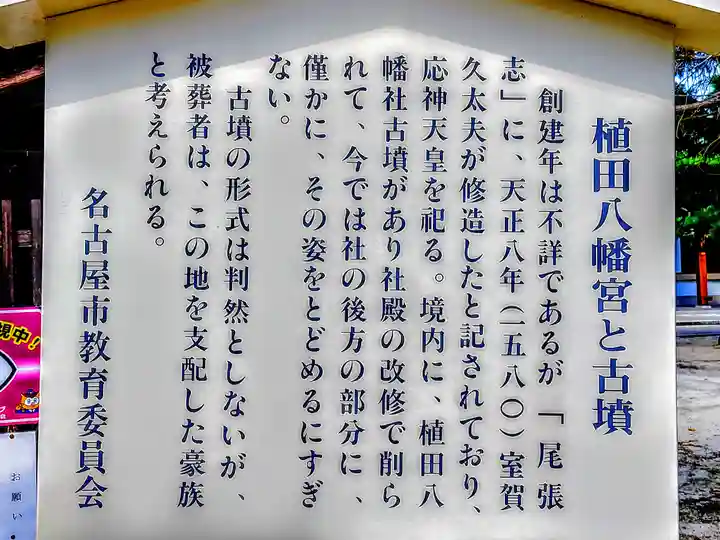 植田八幡宮の歴史