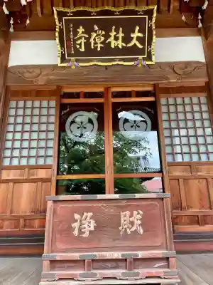 大林寺(神奈川県)