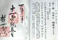 横蔵寺(岐阜県)