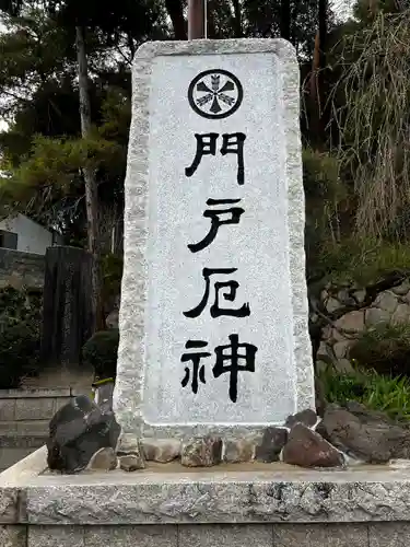 門戸厄神東光寺のその他建物