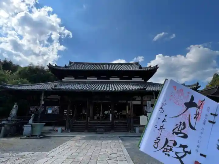 園城寺(三井寺)の御朱印