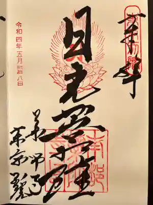 薬師寺東京別院(東京都)