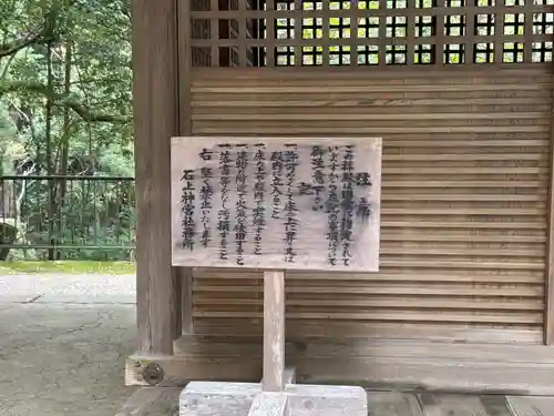 石上神宮(奈良県)