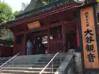 大谷寺の山門・神門