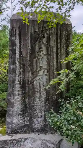 実光院(京都府)