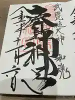 鹿島神宮(茨城県)