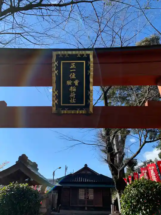 正一位霊験稲荷社のその他建物