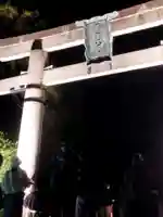 豊国神社(京都府)