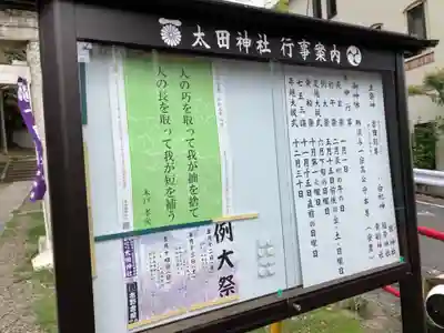 太田神社(東京都)