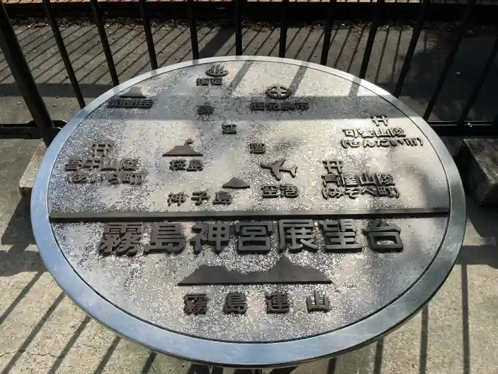 霧島神宮(鹿児島県)