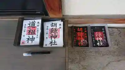 胡録神社のその他建物