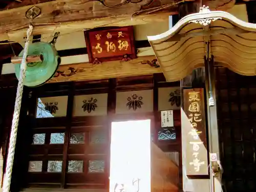 珊瑚寺(群馬県)