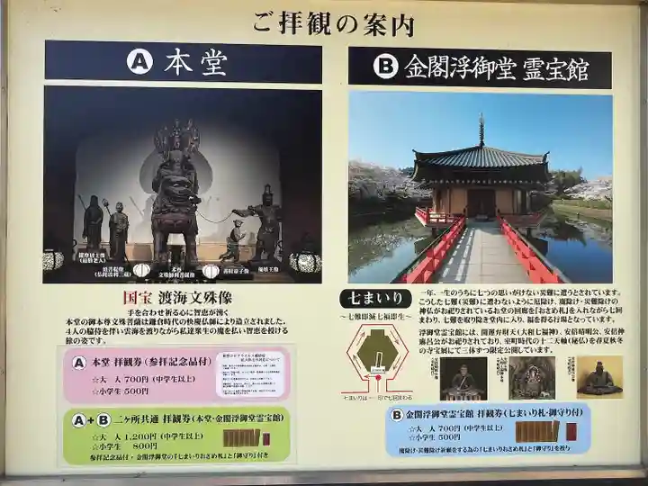 安倍文殊院 (奈良県)