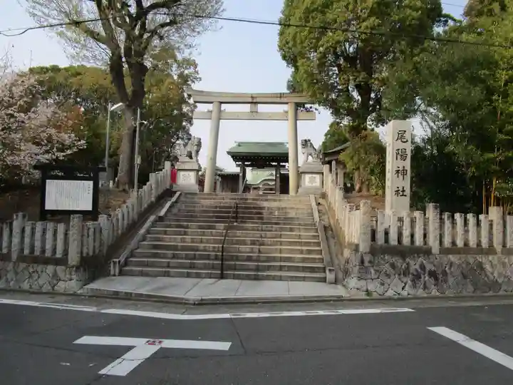 尾陽神社(愛知県)