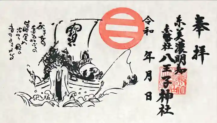 八王子神社(岐阜県)