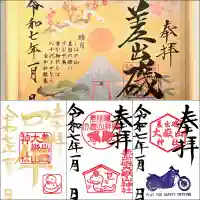 差出磯大嶽山神社 仕事と健康と厄よけの神さま(山梨県)