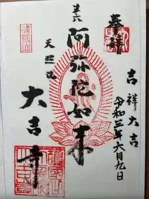 いただいた御朱印です。