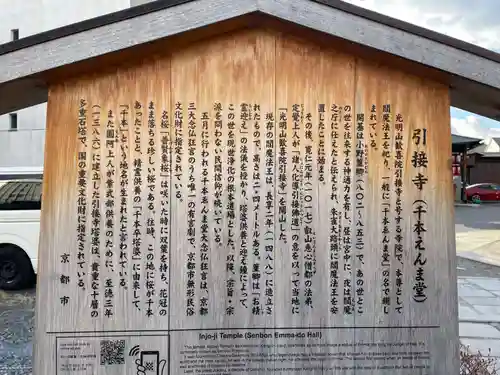 引接寺（千本ゑんま堂）(京都府)