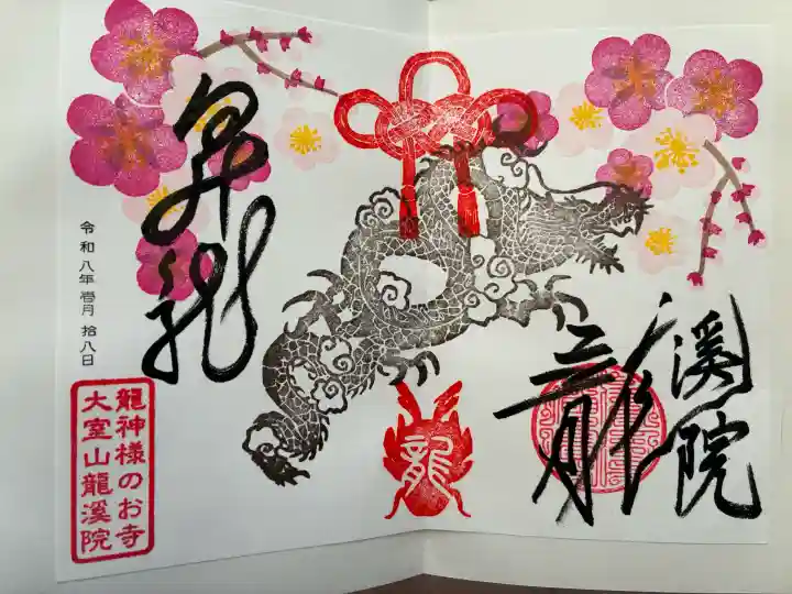 大室山龍渓院の{uncategorized: "未分類", other: "その他", undefined: "問題あり", building: "その他建物", grave: "お墓", sacred_gate: "鳥居", guardian: "狛犬", statue: "像", buddha: "仏像", history: "歴史", nature: "自然", garden: "庭園", animal: "動物", pagoda: "塔", temizu: "手水舎", mountain_gate: "山門・神門", sanctuary: "本殿・本堂", subordinate: "末社・摂社", art: "芸術", scenery: "景色", jizo: "地蔵", ema: "絵馬", goshuin: "御朱印", omikuji: "おみくじ", items: "授与品その他", amulet: "お守り", goshuincho: "御朱印帳", eats: "食事", festival: "お祭り", votive_dance: "神楽", shichigosan: "七五三参", wedding: "結婚式", experience: "体験その他", initially: "初詣", around: "周辺", anti_infection: "感染症対策"}