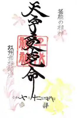 千代神社(滋賀県)