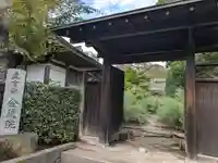 金蔵院(東京都)