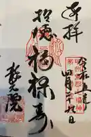 龍光院(山梨県)