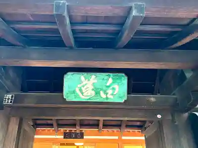 白蓮坊のその他建物