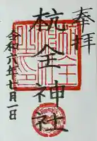 杭全神社(大阪府)