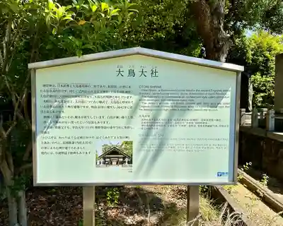 和泉國一之宮　大鳥大社(大阪府)