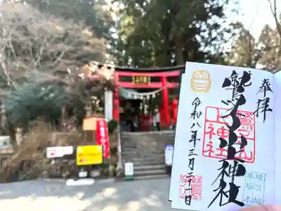 鷲子山上神社(栃木県)