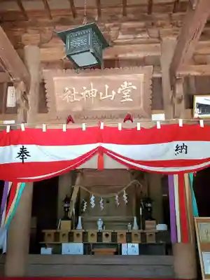 堂山王子神社(福島県)