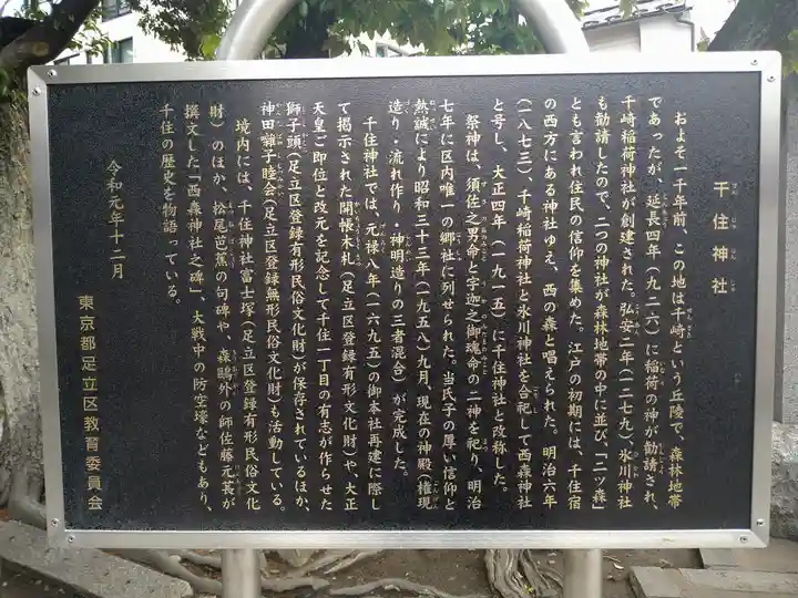 千住神社(東京都)