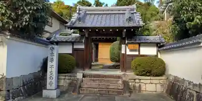 宝善院の山門・神門