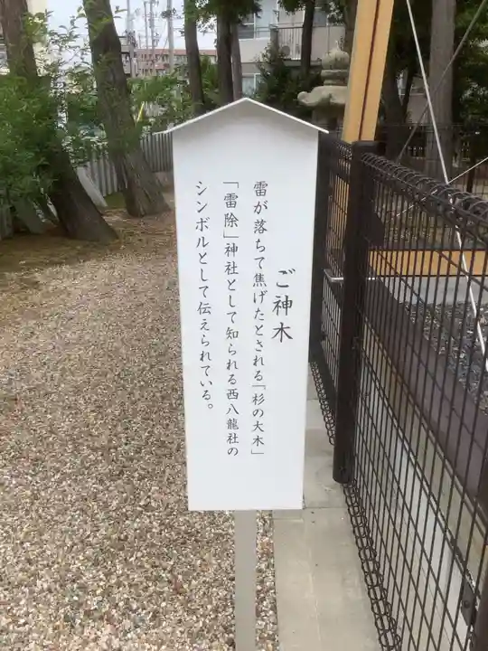 西八龍社のその他建物
