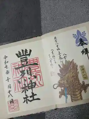 豊烈神社(山形県)