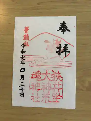狭井坐大神荒魂神社(狭井神社)(奈良県)
