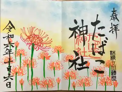 八雲神社(栃木県)