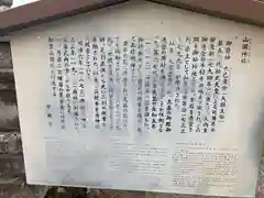 山國神社(京都府)