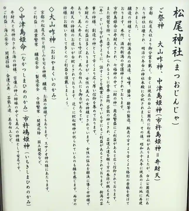 松尾神社(新潟県)