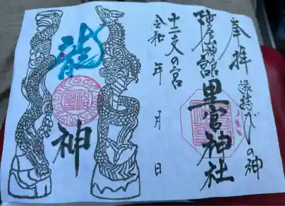 市房山神宮里宮神社(熊本県)