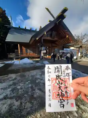 開成山大神宮(福島県)