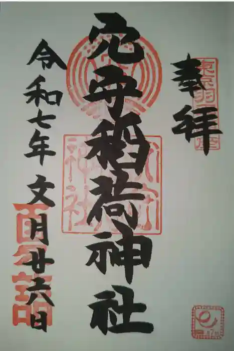 東京羽田 穴守稲荷神社の御朱印