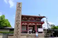 四天王寺の山門・神門