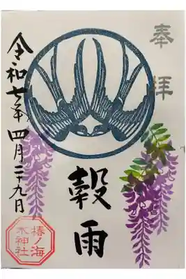穀雨