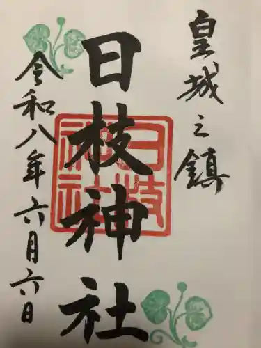 日枝神社(東京都)