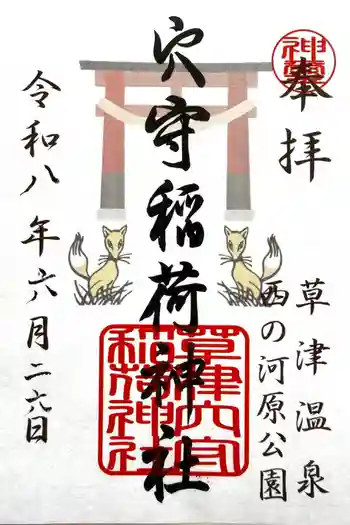 白根神社の御朱印 2026年06月