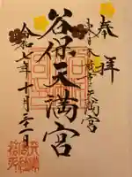 谷保天満宮(東京都)