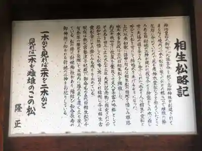 高砂神社の歴史